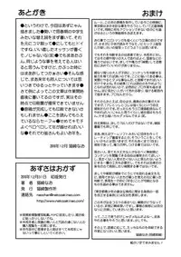 (C79) [Nekozaki Manufacturing (Nekozaki Nao)] Azusa wa Okazu (K-On!)