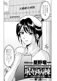 [Hoshino Ryuichi] Chijoku Byoutou -Hakui no Datenshi- [Digital]