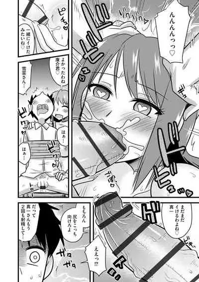 Netorare Hahako Ga Ochiru Made