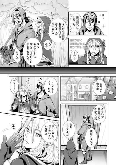 騙されエルフの魔力循環~体内スライム増殖セックス!~