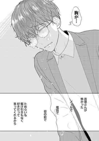 ミックス版】XLサイズですが、結婚させてくれますか 1