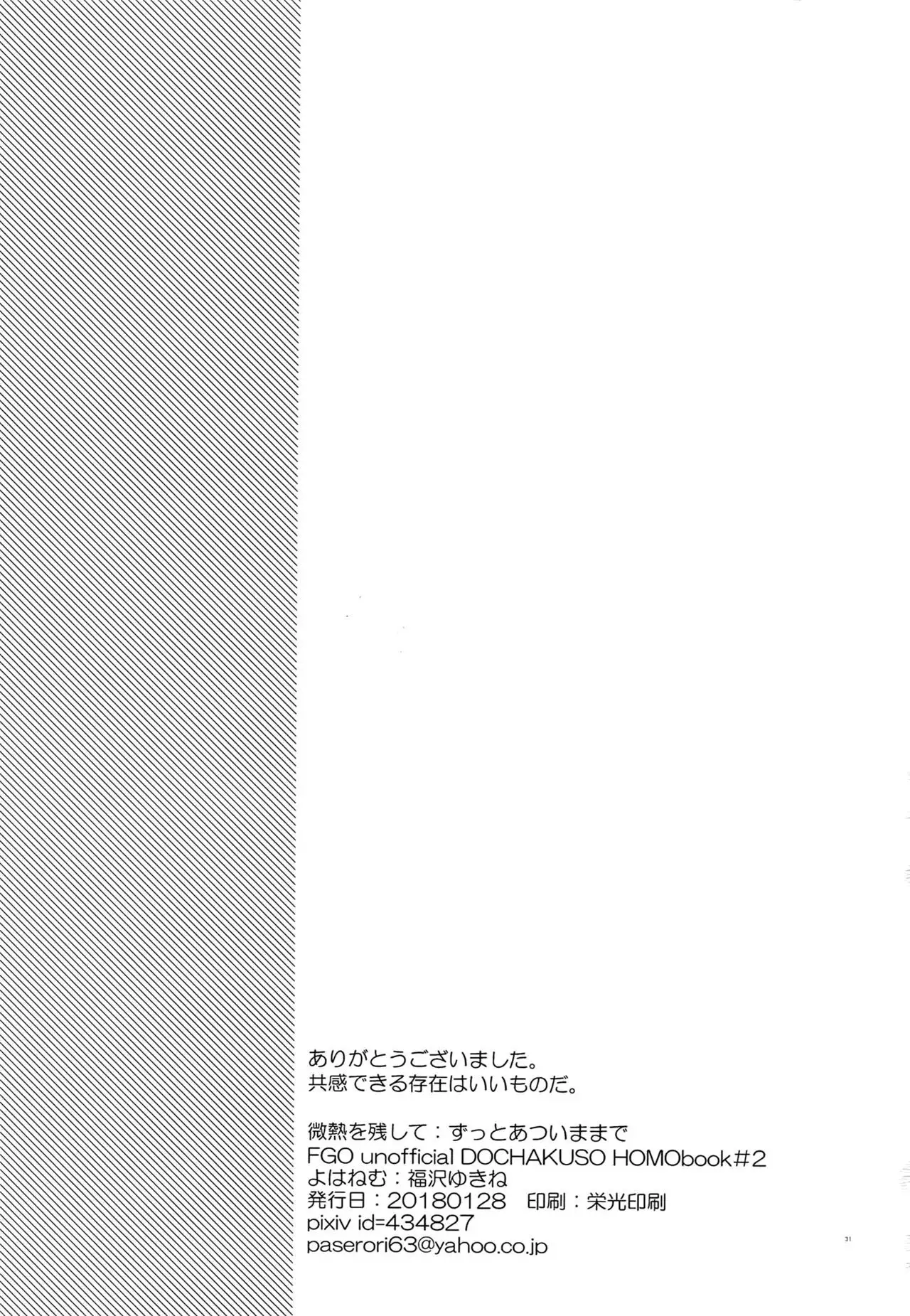 Binetsu o Nokoshite: Zutto Atsui mama de