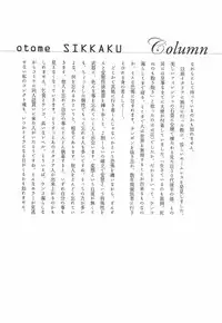 [Begirama] Otome Shikkaku