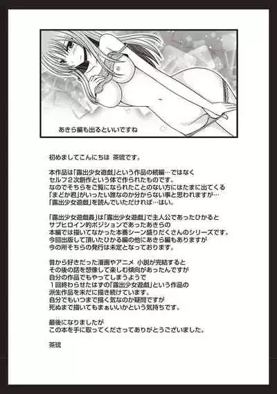 Roshutsu Shoujo Yuugi Kan