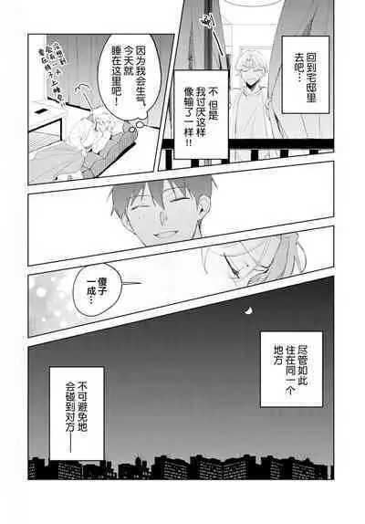 虽然但是许诺终身的幼驯染是我的仆从!?