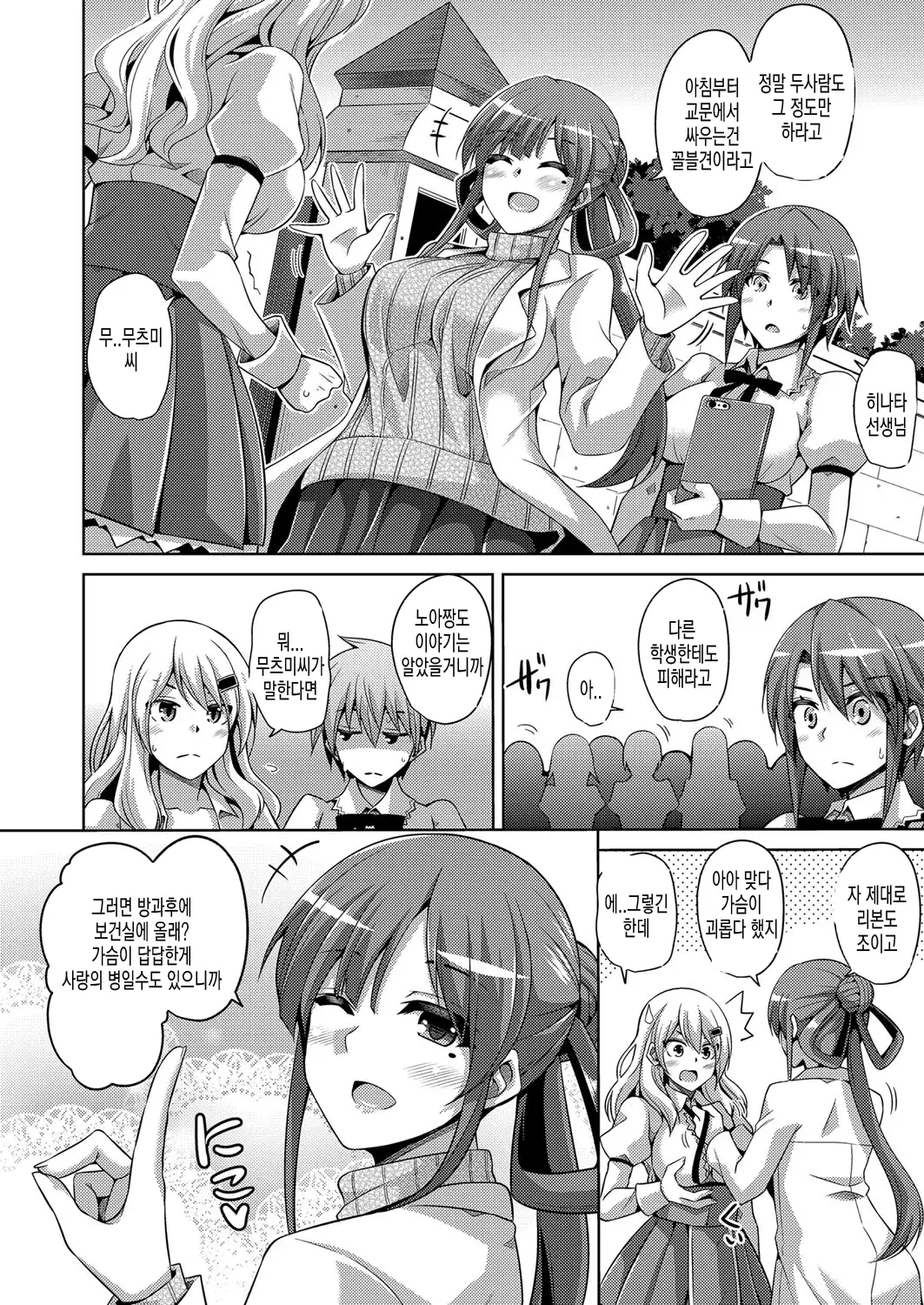 Hanazono no Mesudorei | 화원의 암노예 Ch. 1-8