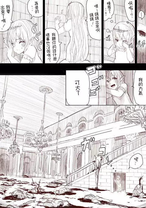 Elf Princess Strikes Back