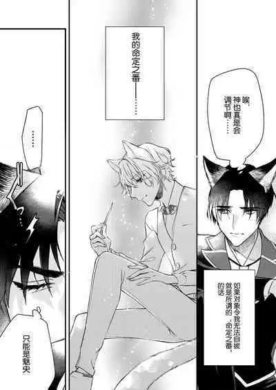 Dou Shiyou mo nai Hodo ni, Unmei | 无可奈何花落去 只叹道,命运使然 1-2