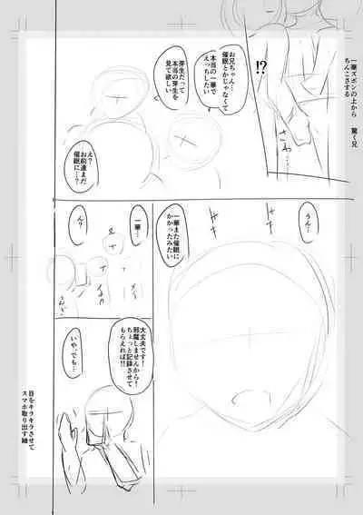 Imouto Saimin Appli - SISTER HYPNOSIS app