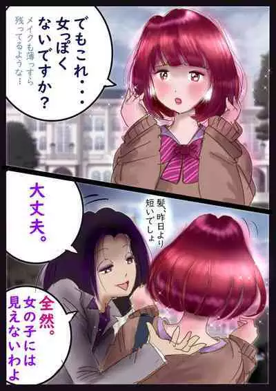 美百合学園・淫髪の章