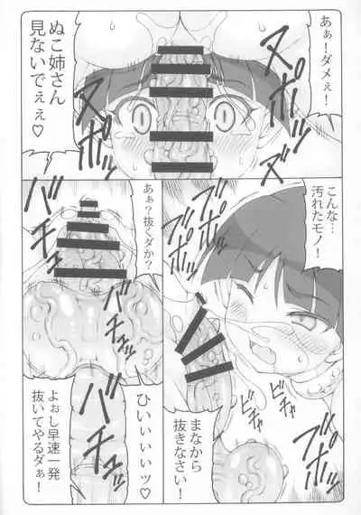 Nuko Musume vs Youkai Shirikabe 2