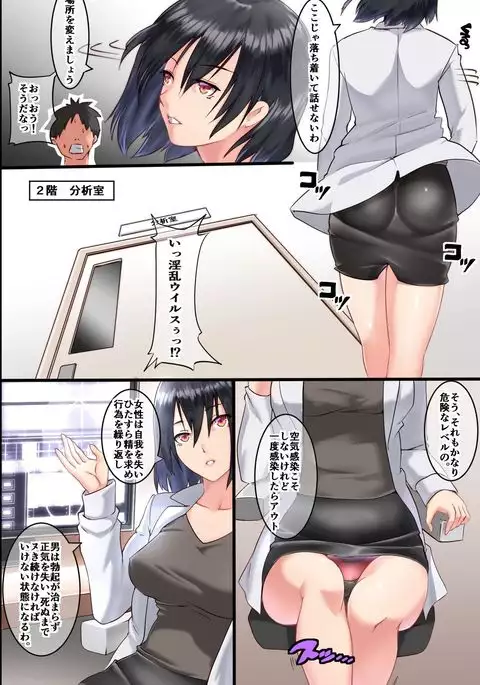 Pandemic ~Women Infected With Mad Sow Disease~