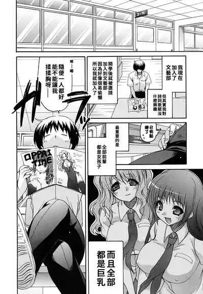 Kanojo no Chichi wa Boku no Mono