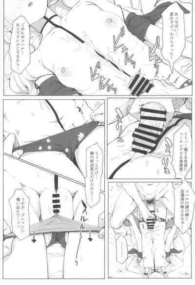 Koharu to Sukebe suru Hon