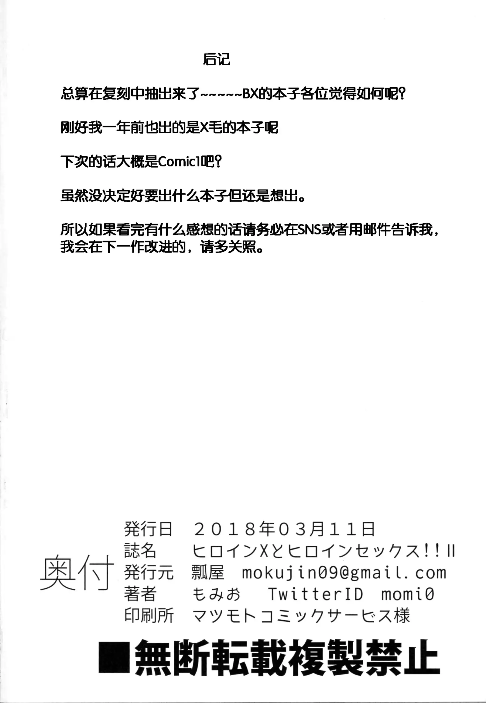 Heroine X to Heroine Sex!! II