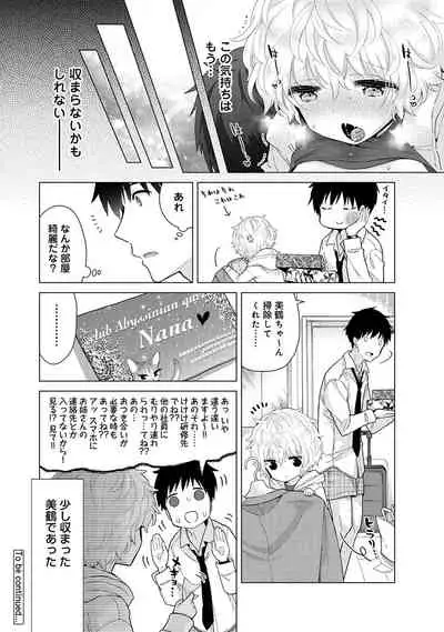 Noraneko Shoujo to no Kurashikata Ch. 1-27