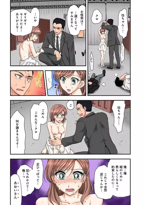 Nyotaika Gokudou, Nakaiki Chuudoku!? Manman Panic! 2