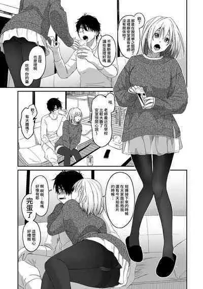 Itaiamai | 痛苦的甜蜜 Ch. 1-18
