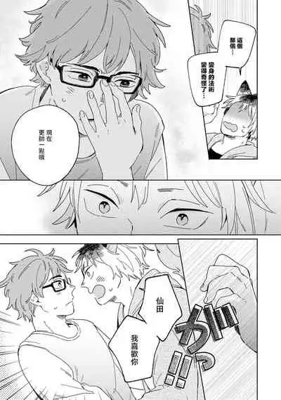 Kogitsune Shishou wa Hekotarenai!!! | 小狐狸老师永不气馁!!! 2-3