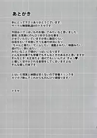 Boku o Dame ni Suru Miyu-chan