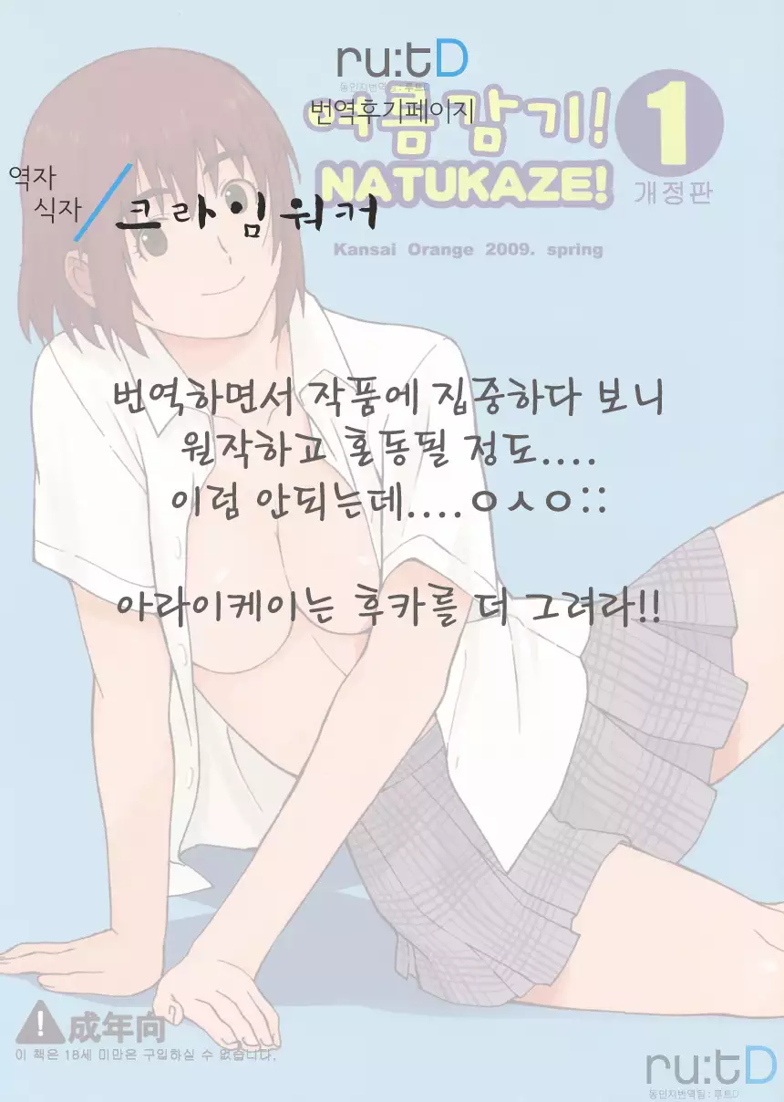 Natukaze! 1 Kaiteiban