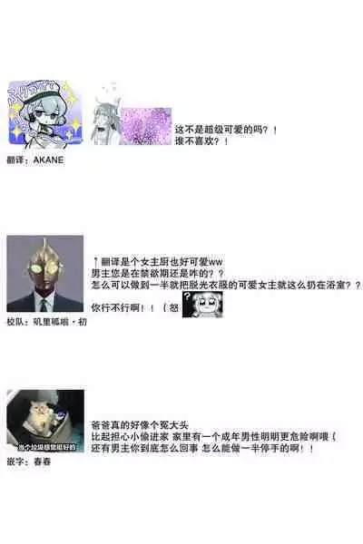 densha de, jugyō. Sensei to. | 在电车里,上课。和老师。1-5