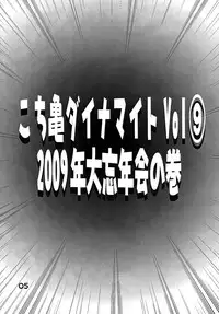 [Dynamite Honey (Machi Gaita)] Kochikame Dynamite Vol.9 [Digital]