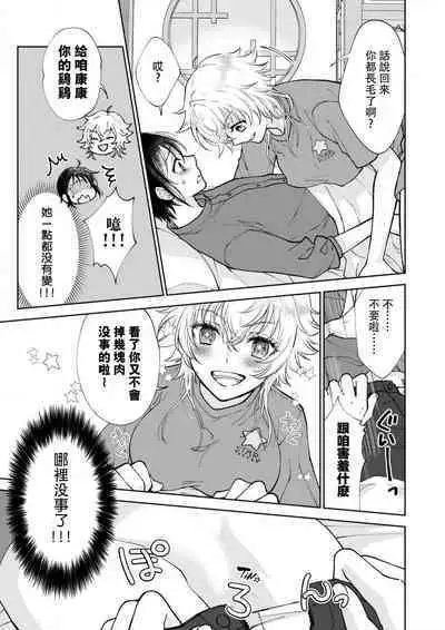 Osananajimi ga mejūdesu! ! | 青梅竹马是女汉子!!1-2