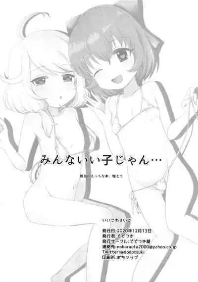 [Dodotsukiya (Dodotsuki)] Yoi ko warui ko (THE IDOLM@STER CINDERELLA GIRLS) [Digital]