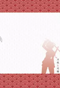 [Zhajiangmian (Tenjin)] Toji to Dousei (Toji no Miko)