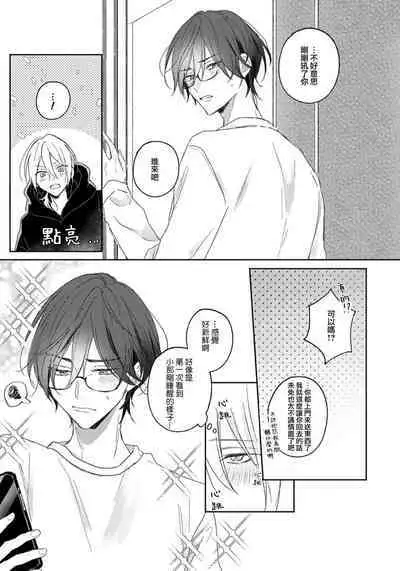 Kimi to janakya Koi mo Dekinai | 倘若不是你,恋爱就无从谈起 1-5