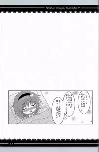 (C90) [Yoshida Kingdom (SIBAMURA)] Ocuchan to Idenshi Yugo Shitai!! (Touhou Project)