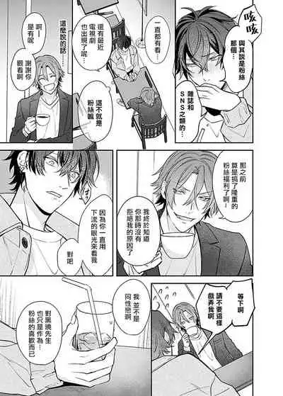 Sex Influencer | 性爱影响者 1-2