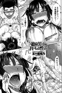 [Igarashi Shouno] Zetsurin Danshi no Harem Seikatsu Ch. 1-4