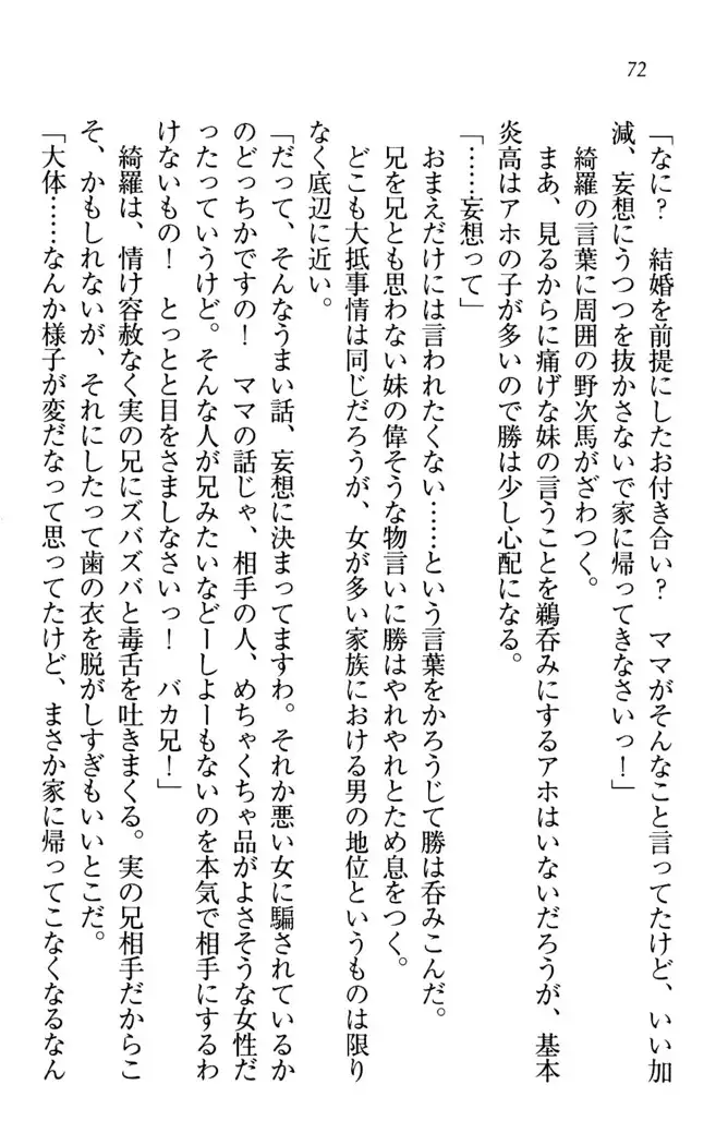 センセイは俺の嫁!?