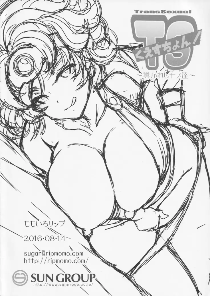 TS Kuesuchon! ~Michibikare Shimono Tachi~