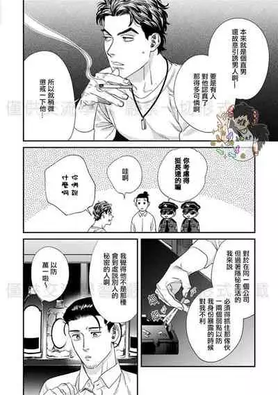 Sonnani Iunara Daiteyaru | 再说我就抱你了 1-5