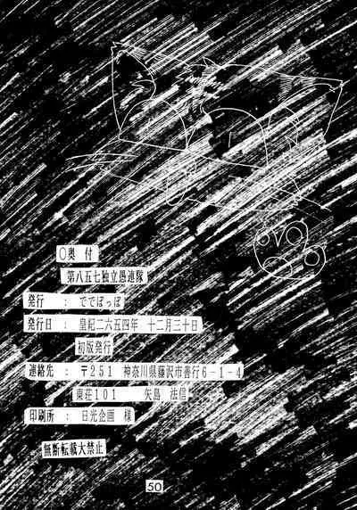 (C47) [Dedepoppo (Ebifly)] Dai-857 Dokuritsu Guren-tai