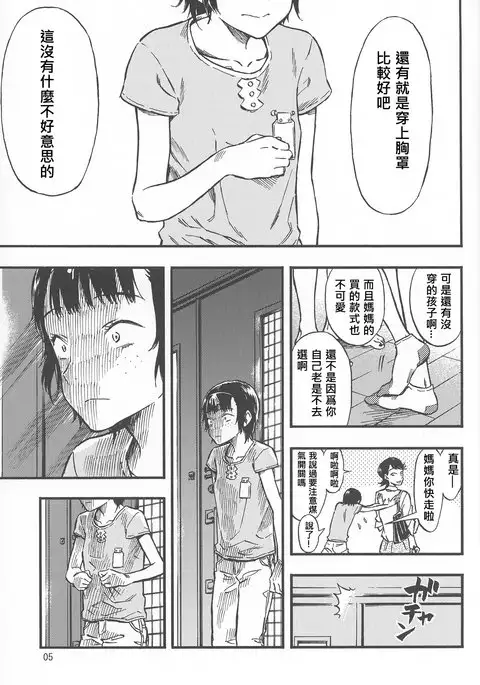 Chiisana Puffy 1