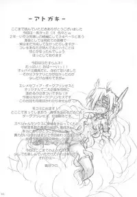 [Crooked Navel] Saint Angel Eleme☆Sephia 2nd Night