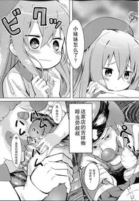 (C91) [Sawayaka Tokunou Milk (Arumamai Ayuka+)] Hibiki-chan o Nakashichau Hon (Kantai Collection -KanColle-) [Chinese] [CE家族社]