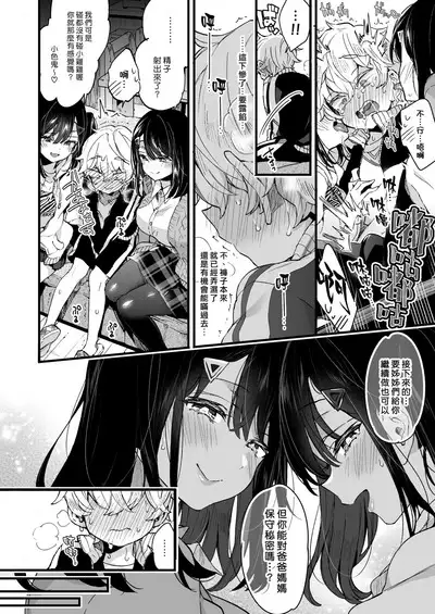 Onee-chan ga Yattekita! | 姊姊來了!