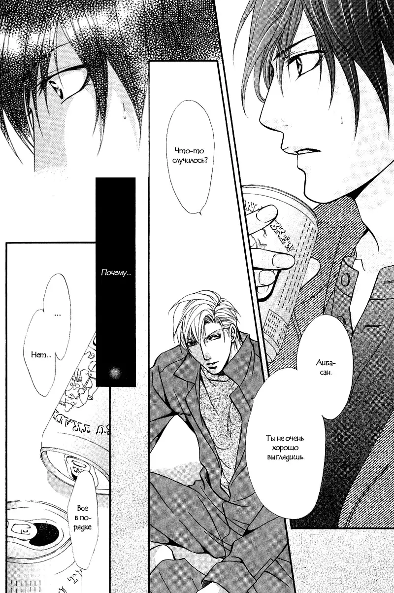 Sono Kuchibiru ni Ai o - Love & Lips