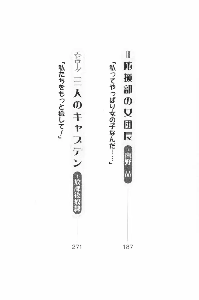 花束 ~三人のキャプテン