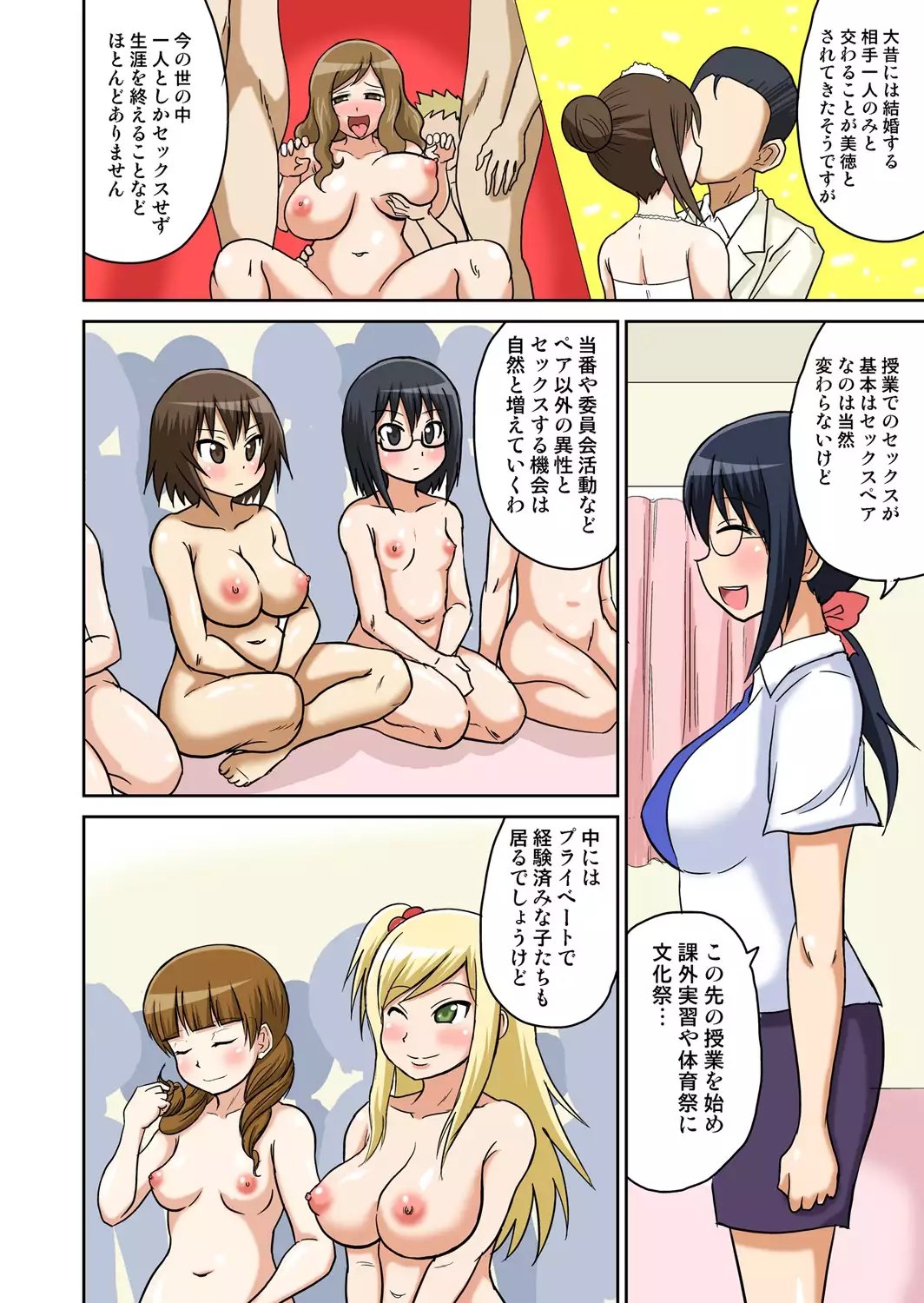 Classmate to Ecchi Jugyou 1~3