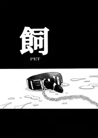 [Kamogawa Tanuki] Innocence (English)