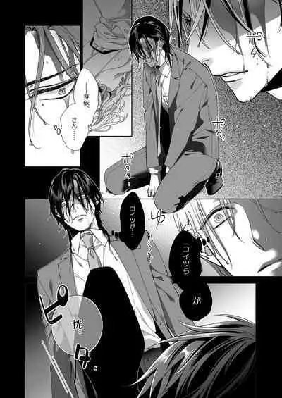 俺のためだけに鳴いて? 第3-11話