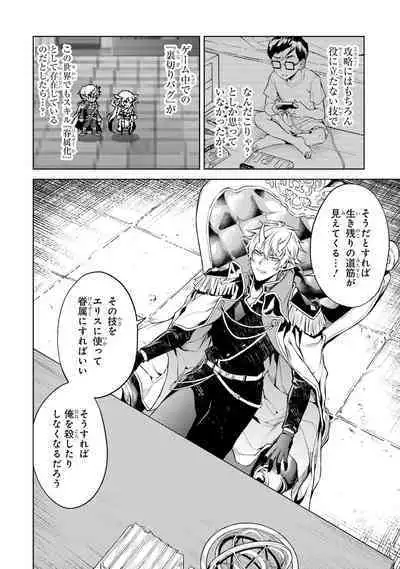 転生したら序盤で死ぬ中ボスだった-ヒロイン眷属化で生き残る 1