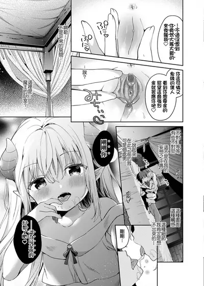 Isekai x Maou x Succubus