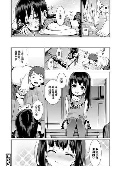 [Gengorou] Shoujo Konkatsu Jidai | 少女婚活时代 [Chinese] [Digital]